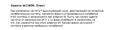 Задача id13609