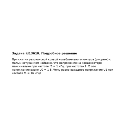Задача id13610