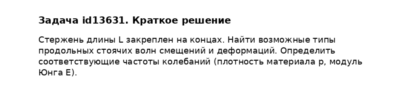 Задача id13631