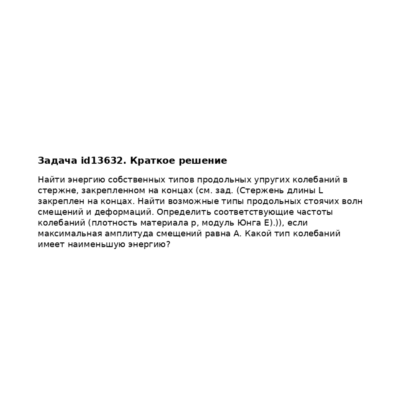 Задача id13632