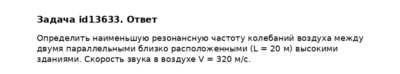 Задача id13633