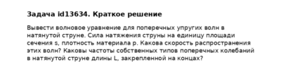Задача id13634