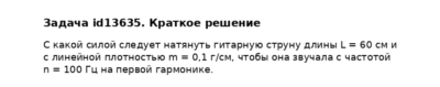 Задача id13635