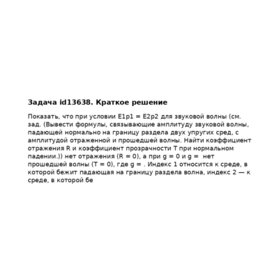 Задача id13638