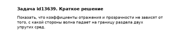 Задача id13639