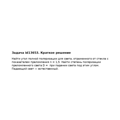 Задача id13653