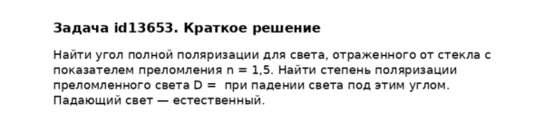 Задача id13653