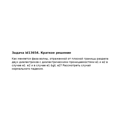 Задача id13654