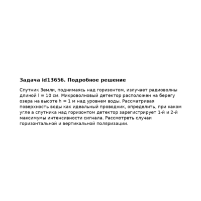 Задача id13656