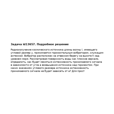 Задача id13657