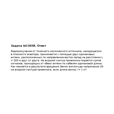 Задача id13658