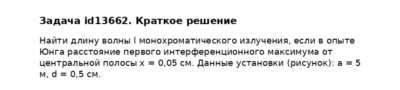 Задача id13662