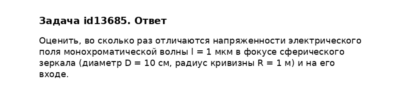 Задача id13685