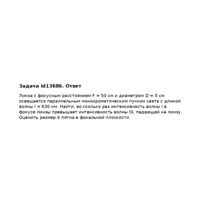 Задача id13686