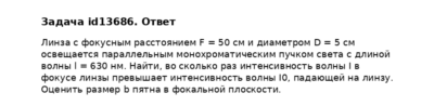 Задача id13686