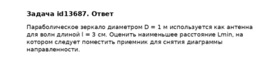 Задача id13687
