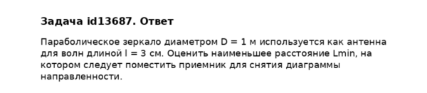 Задача id13687