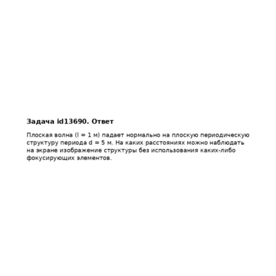 Задача id13690