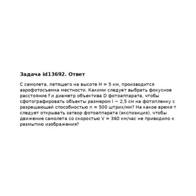 Задача id13692