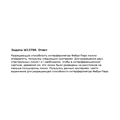 Задача id13704