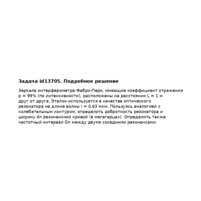 Задача id13705