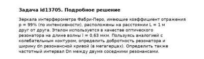 Задача id13705