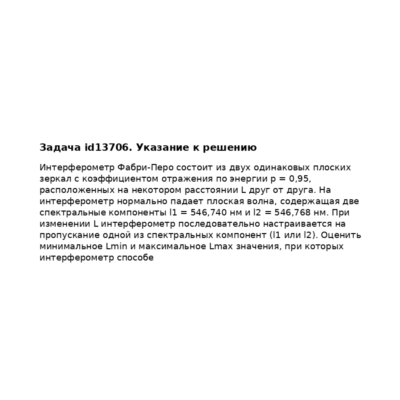 Задача id13706