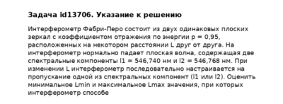 Задача id13706