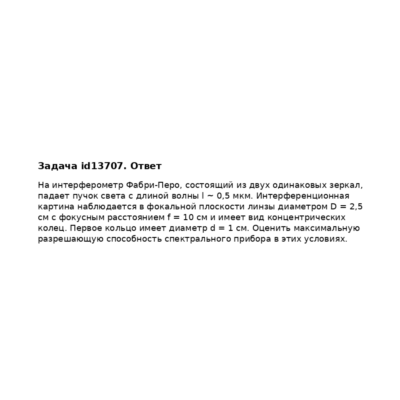 Задача id13707