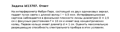 Задача id13707