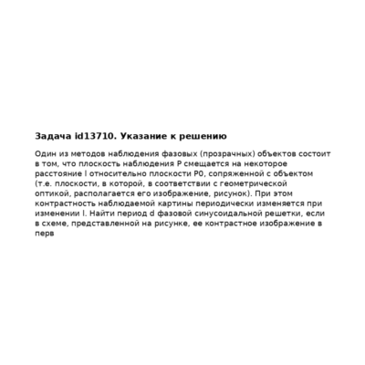 Задача id13710