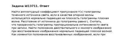 Задача id13711