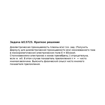 Задача id13723