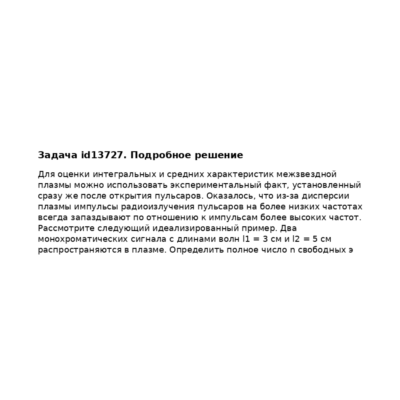 Задача id13727