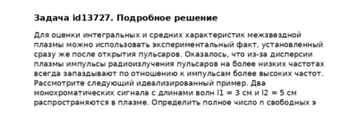 Задача id13727