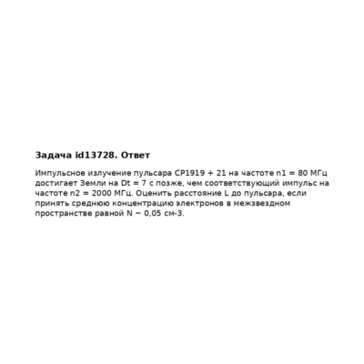 Задача id13728