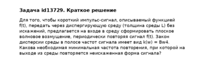 Задача id13729