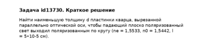 Задача id13730