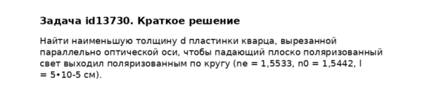 Задача id13730