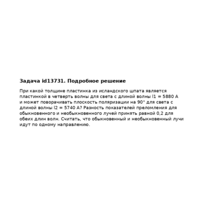 Задача id13731