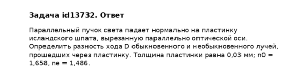 Задача id13732