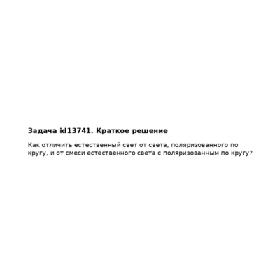 Задача id13741