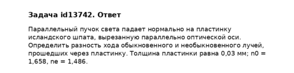 Задача id13742