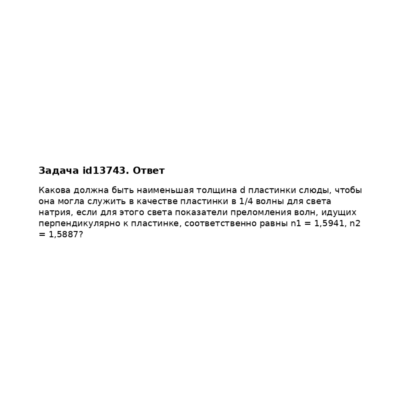 Задача id13743