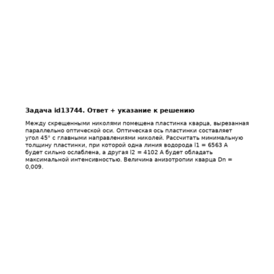 Задача id13744