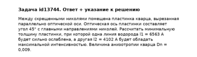 Задача id13744