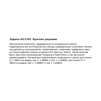 Задача id13745