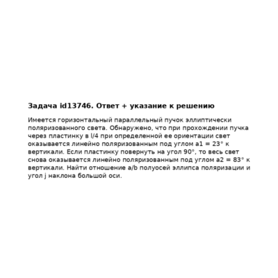 Задача id13746