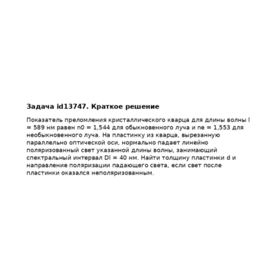 Задача id13747