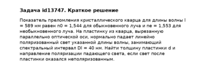 Задача id13747